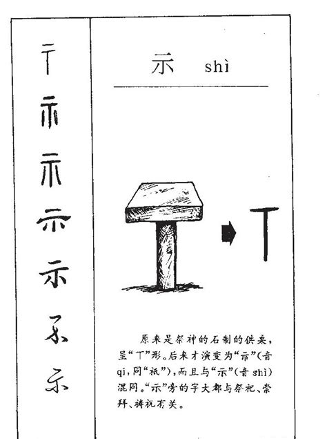 示 意思|示 meaning